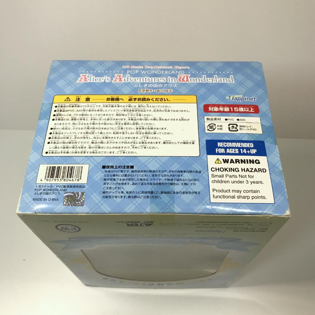 【美品】POP WONDERLAND ふしぎの国のアリス フィギュア 1/8