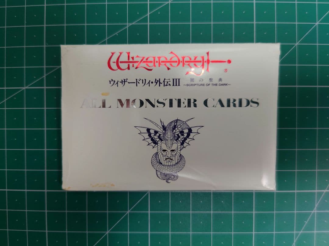 ウィザードリィ・外伝Ⅲ・闇の聖典・モンスターカード（20種