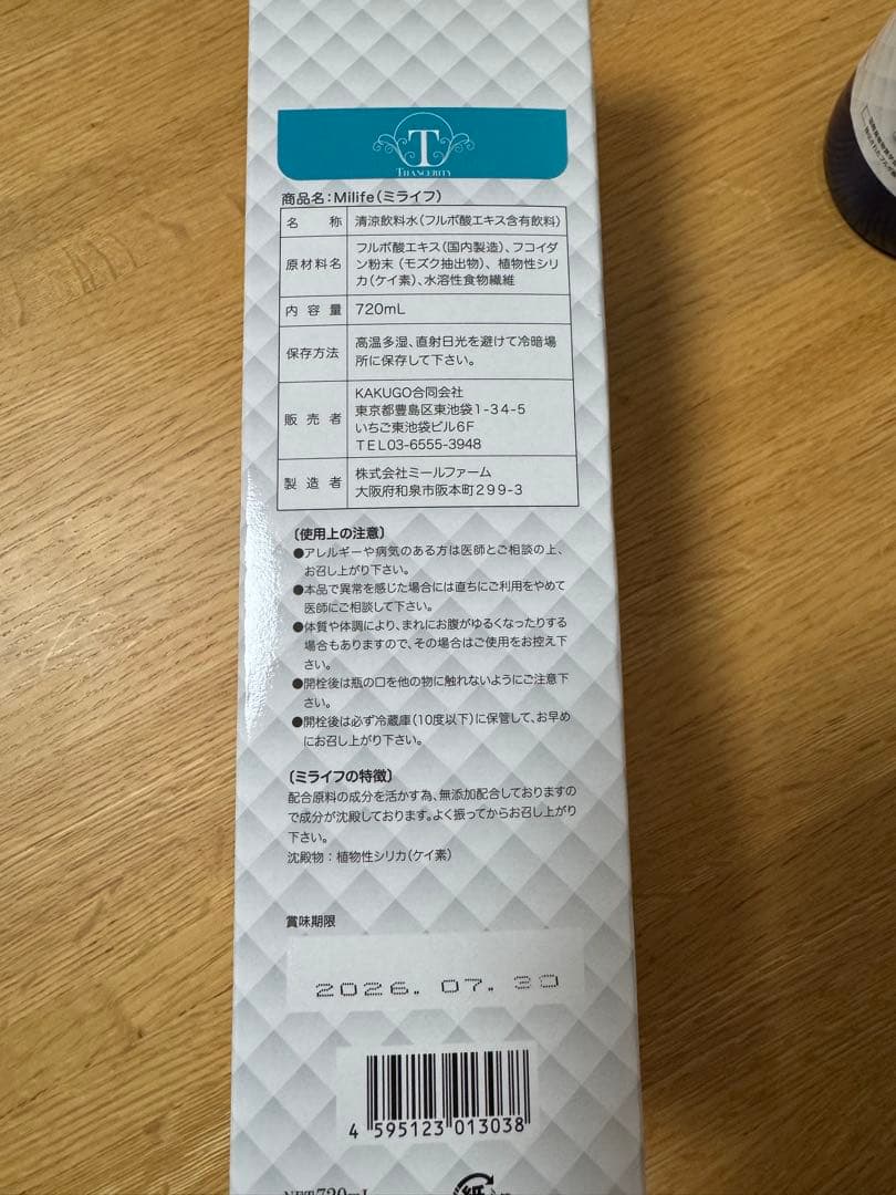 サンセリティ ミライフMilife 720ml 【フルボ酸・シリカ・ミネラル