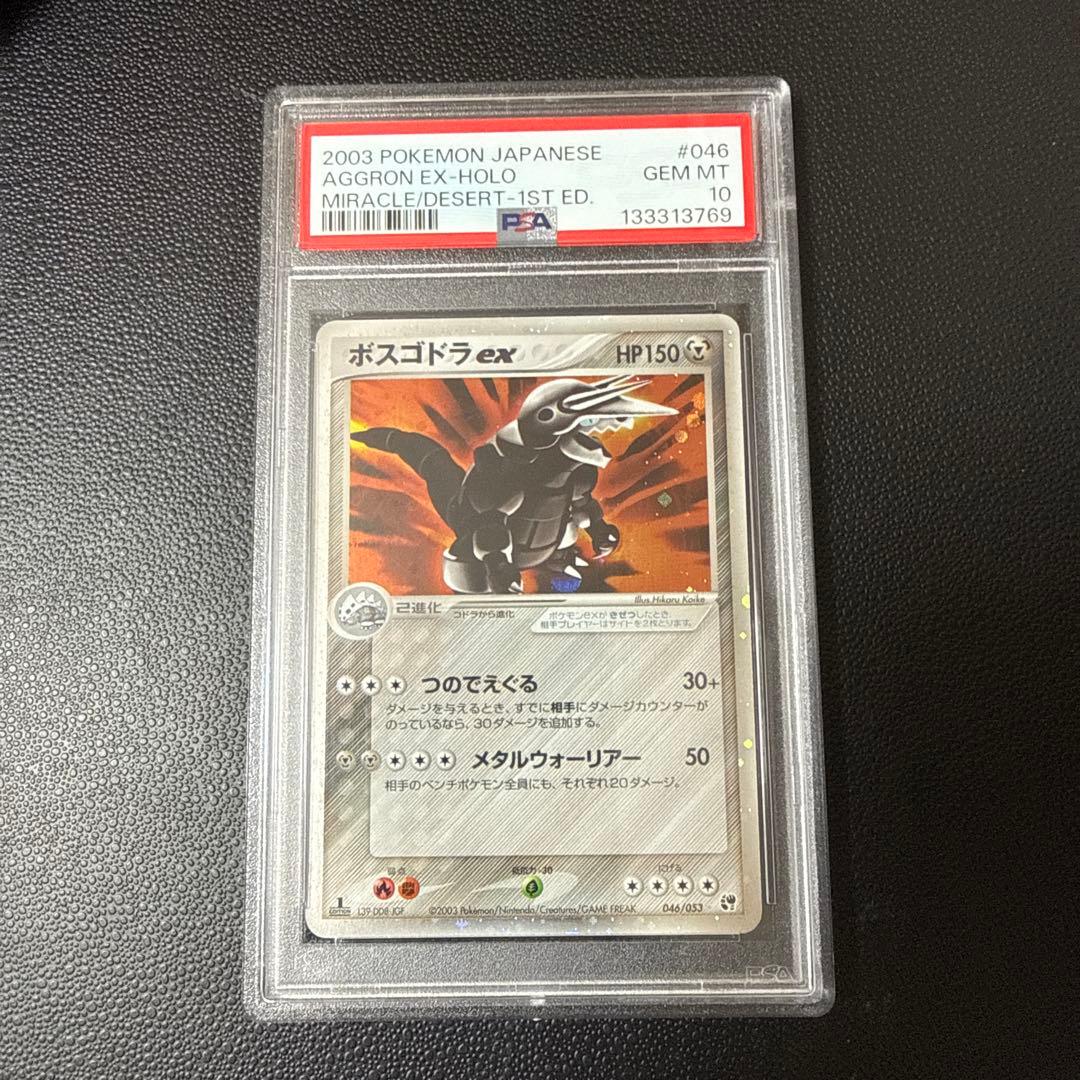 ボスゴドラex #046 1ed PSA10 - メルカリ