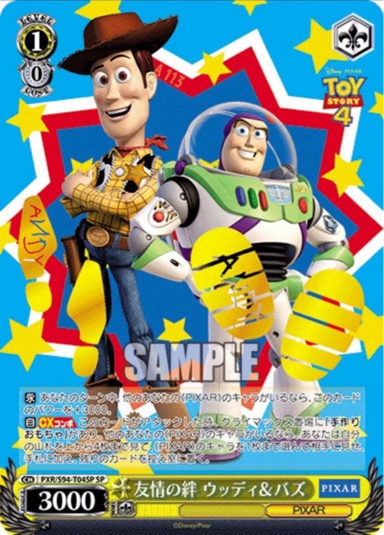 ヴァイスシュヴァルツ】友情の絆 ウッディ＆バズ SP トイストーリー