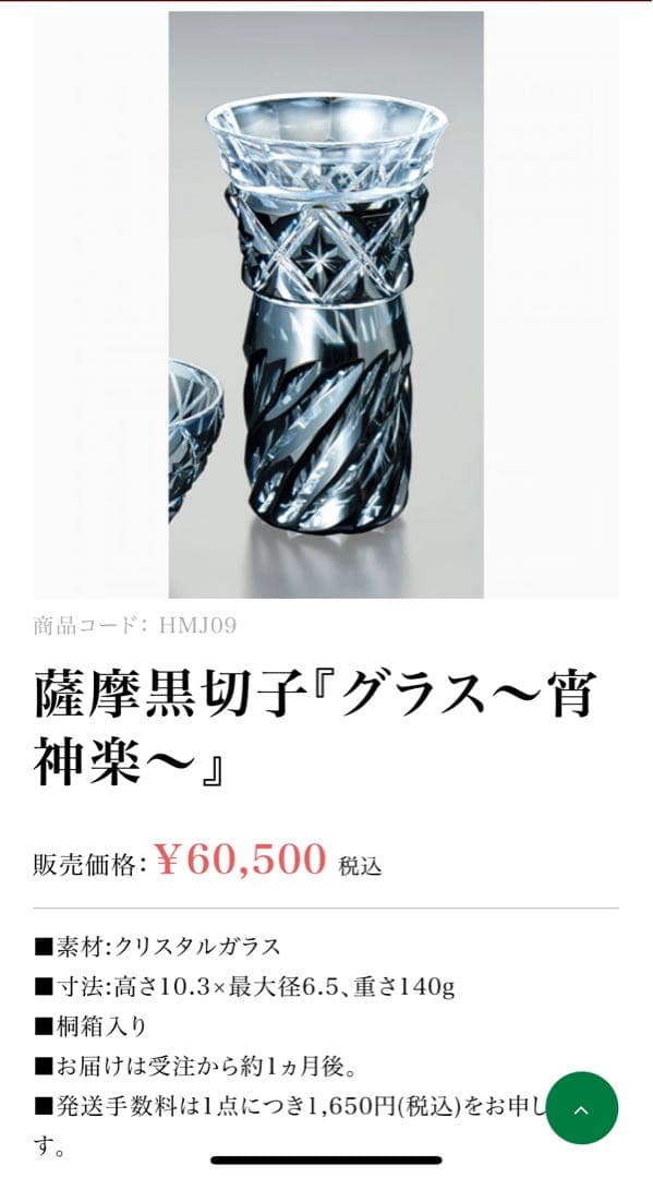 m*u様 薩摩切子グラス 薩摩ビードロ