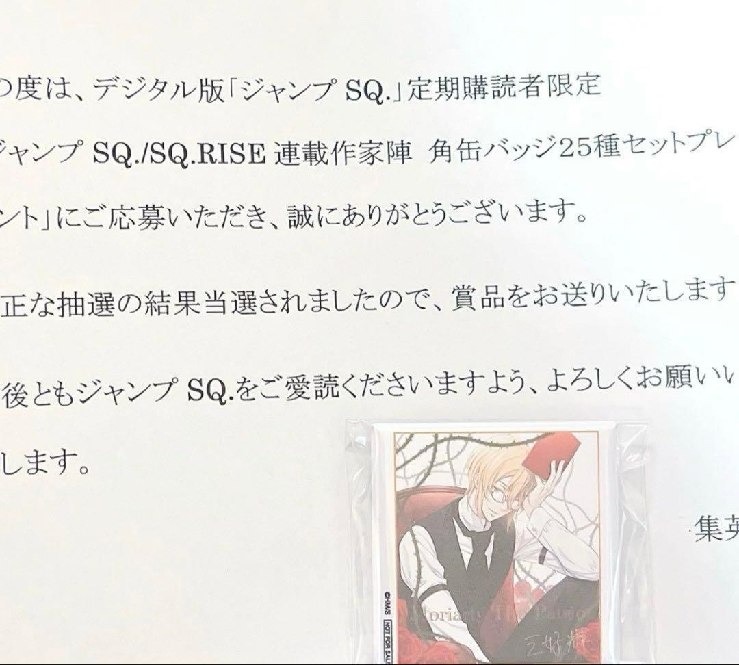 ジャンプSQ 角缶バッジ 25種 憂国のモリアーティ