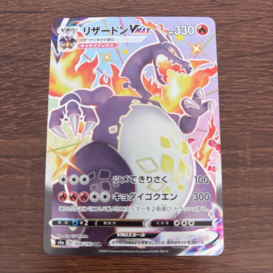 リザードンVとリザードン VMAX SSR