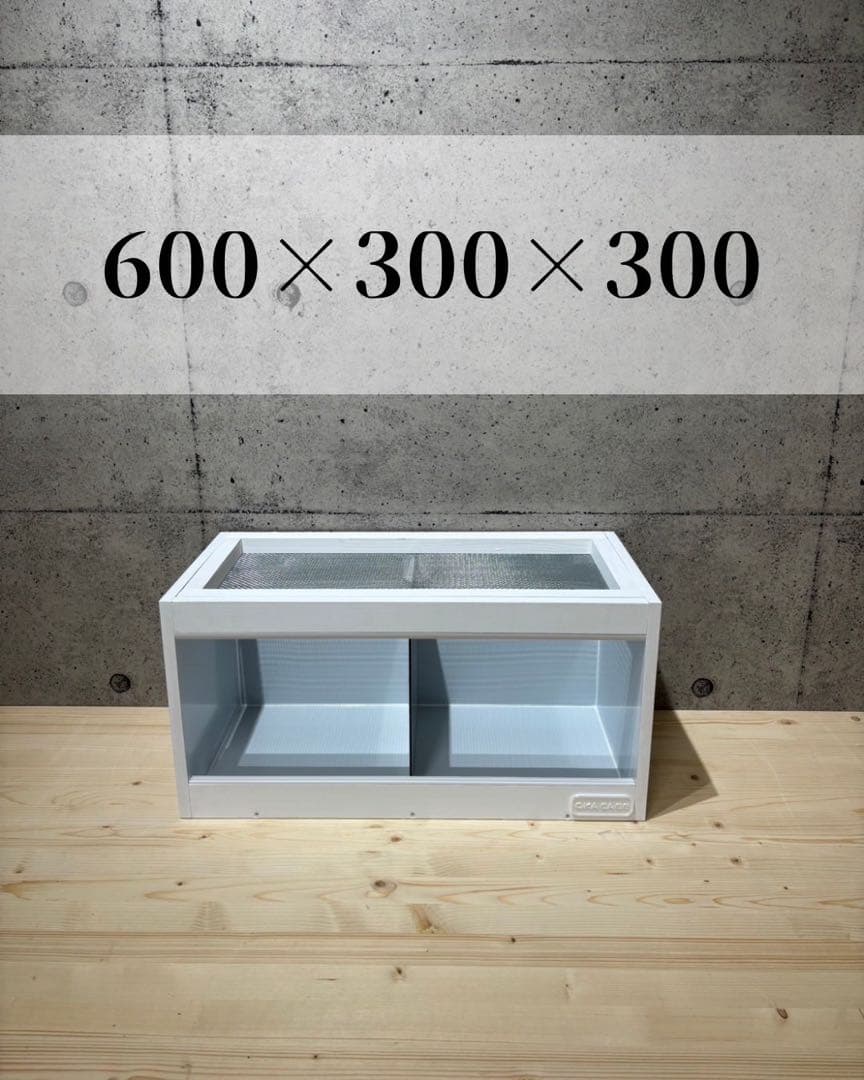 しげ様専用【OKACAGE】爬虫類ケージ 600×300×300 防水