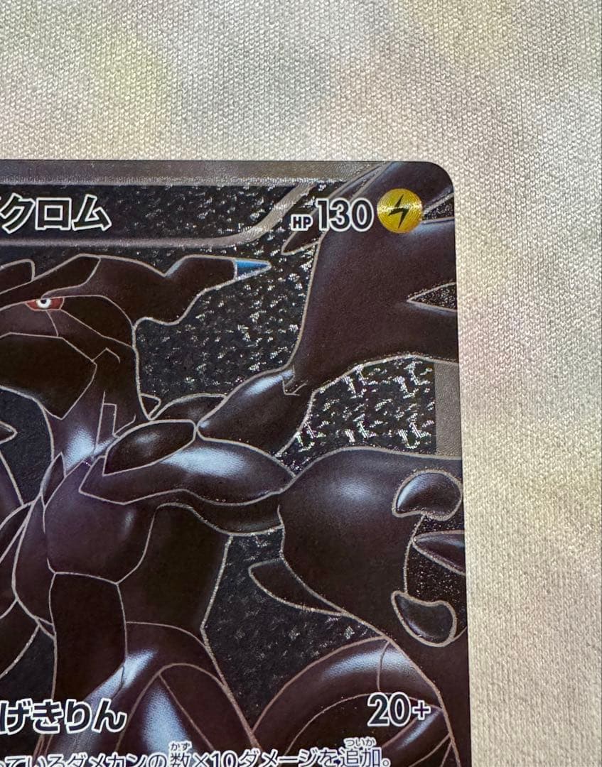 ゼクロム SR BW1 055/053 ホワイトコレクション