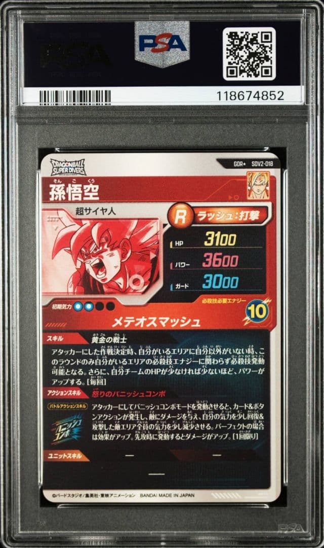 PSA10 SDV2-018 GDR 孫悟空　パラレル　ダイバーズ