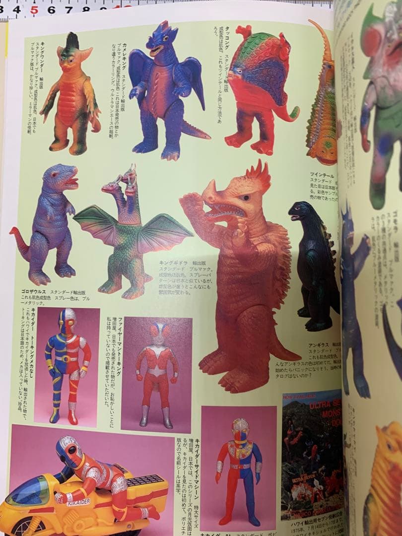 宇宙船別冊 怪獣・ヒーローお宝鑑定カタログ 1998年版 ソフビ 宇宙船