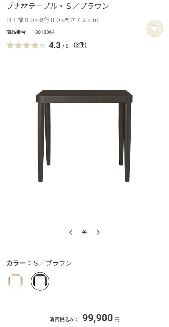 【無印×THONET】ブナ材テーブル・Ｓ／ブラウン 80cm