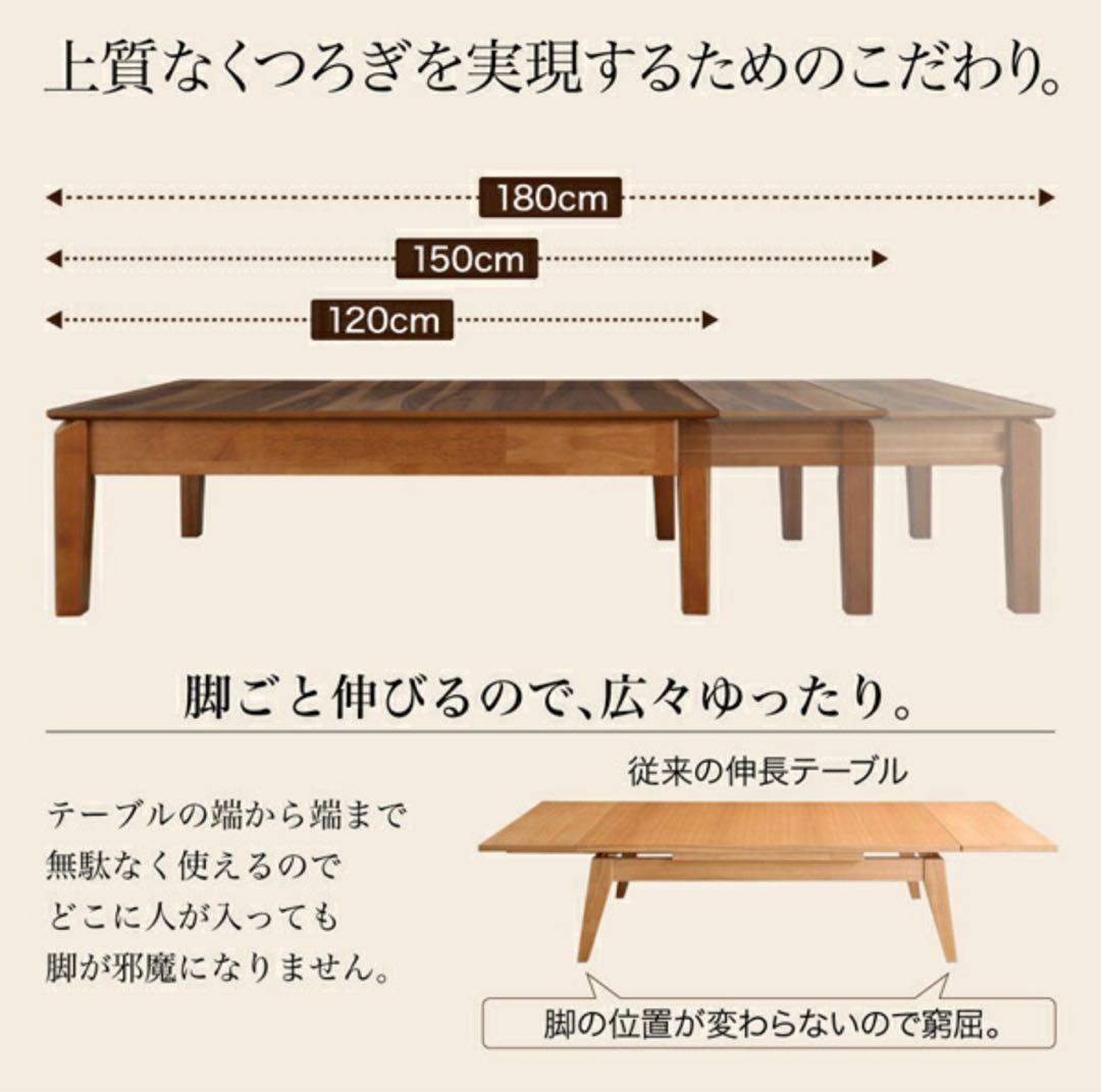 伸縮ローテーブル 幅120-180cm