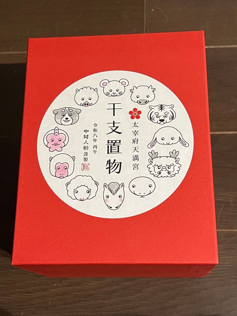2026年 午年 中村人形 干支置物 太宰府天満宮 - メルカリ