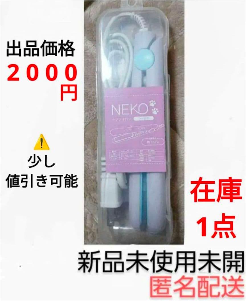 NEKO ヘアアイロン パープル