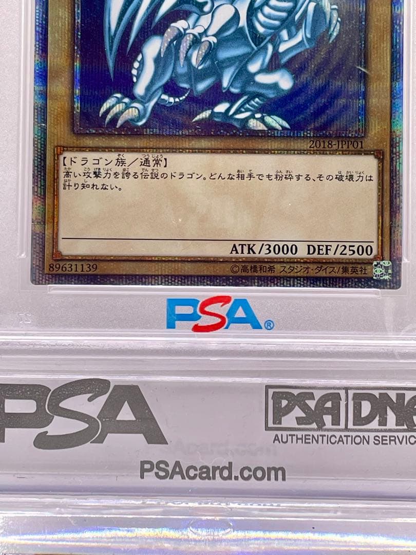 遊戯王 WCS2018 青眼の白龍&ブラック・マジシャン20th PSA鑑定済み
