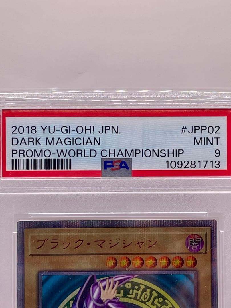 遊戯王 WCS2018 青眼の白龍&ブラック・マジシャン20th PSA鑑定済み