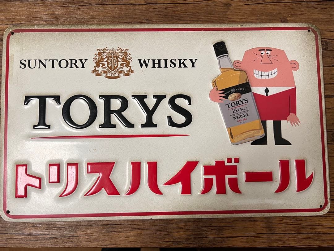 トリスハイボール 看板