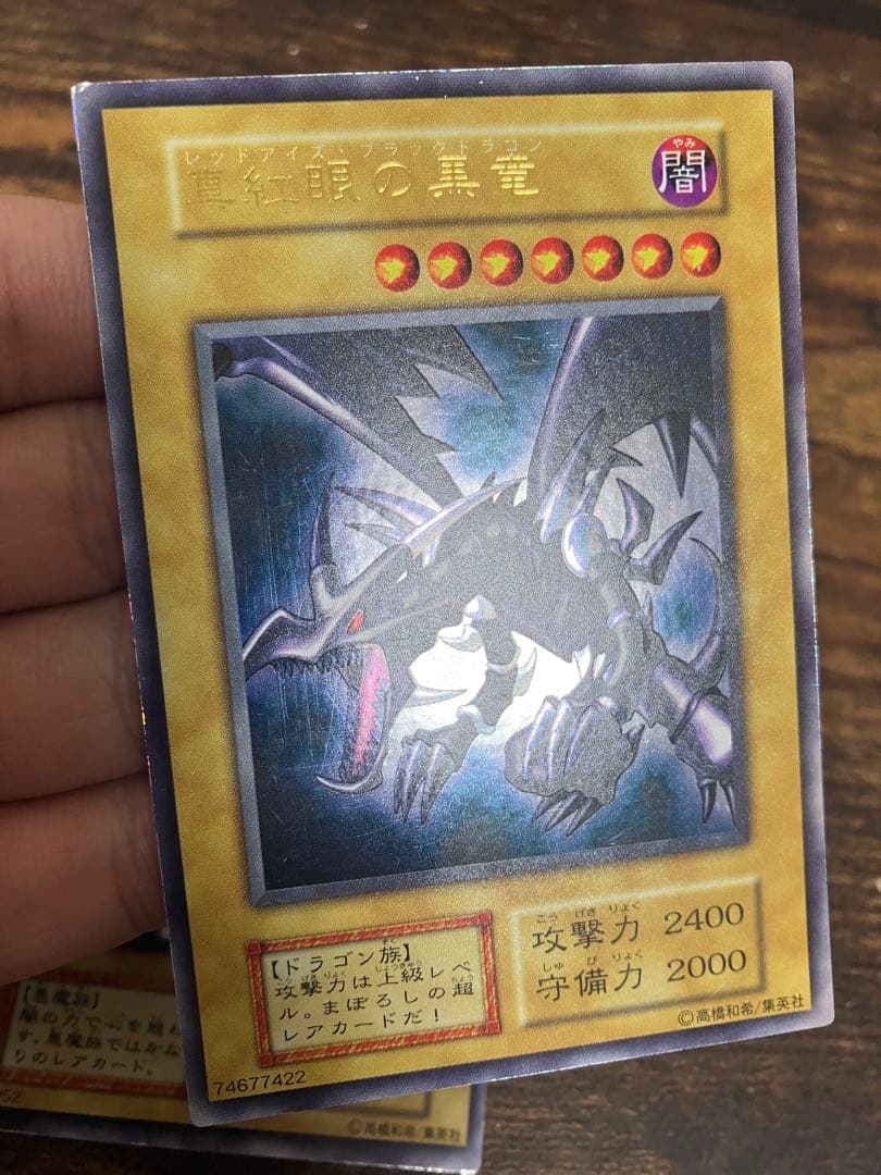 遊戯王　レッドアイズブラックドラゴン　デーモンの召喚　初期　ウルトラレア