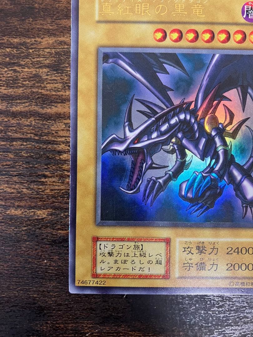 遊戯王　レッドアイズブラックドラゴン　デーモンの召喚　初期　ウルトラレア