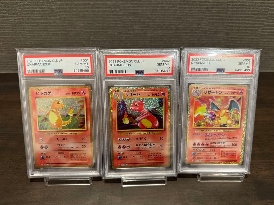 PSA10 ヒトカゲ/リザード/リザードン classic 3連番