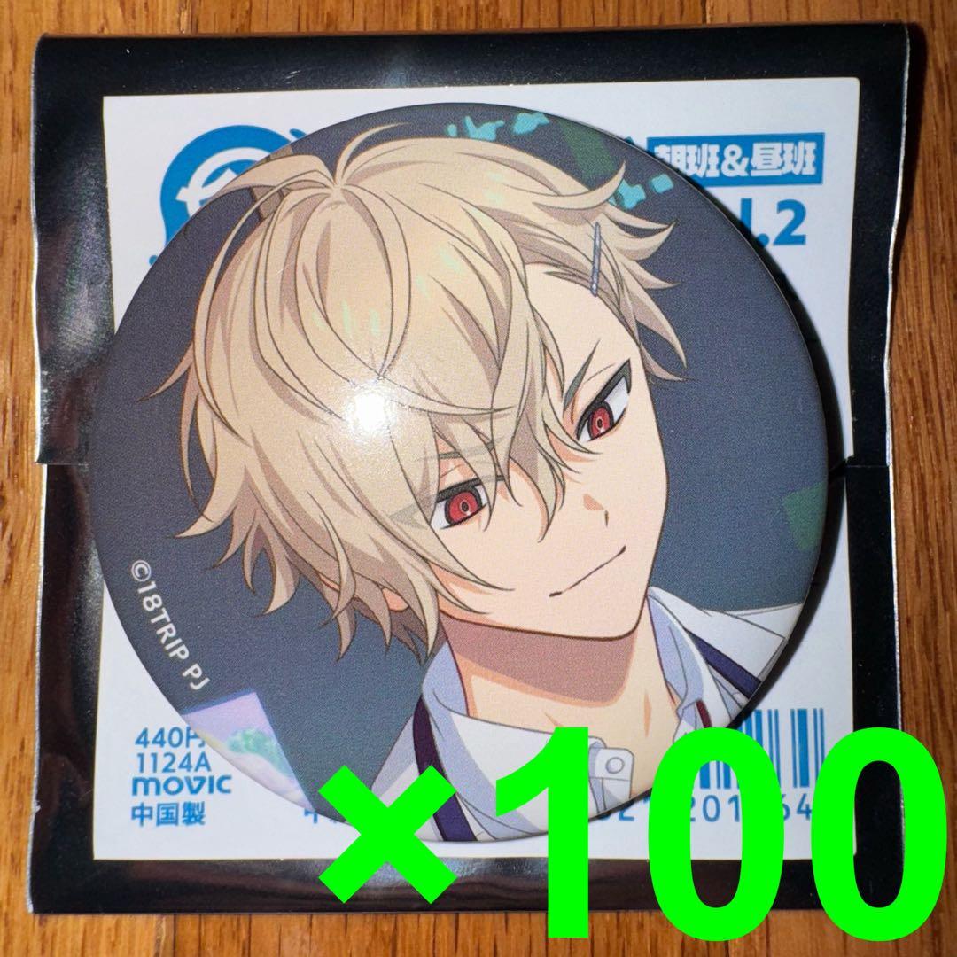 18TRIP キャラバッジコレクション/vol.2 久楽間潮　100個セット