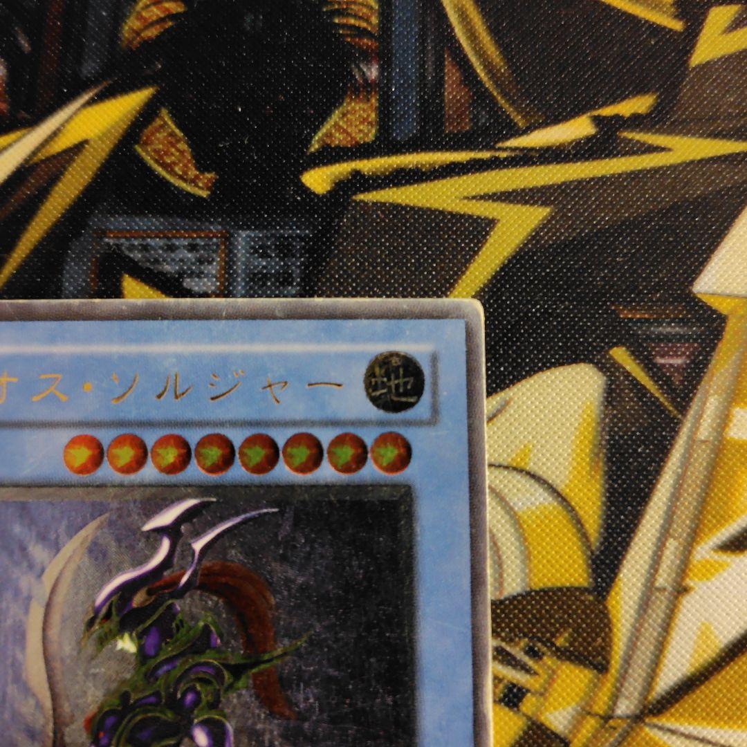 も*が様 遊戯王　カオス・ソルジャー　レリーフ