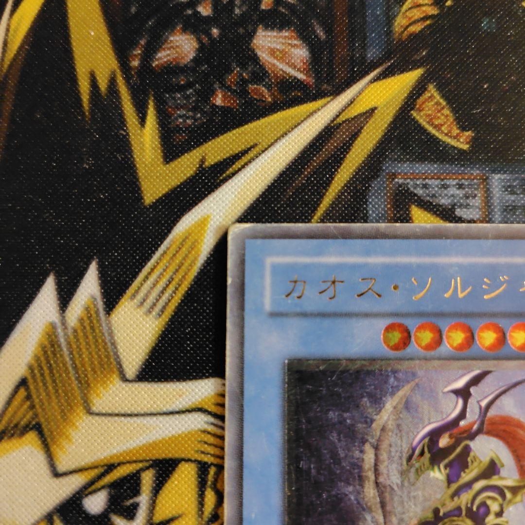 も*が様 遊戯王　カオス・ソルジャー　レリーフ