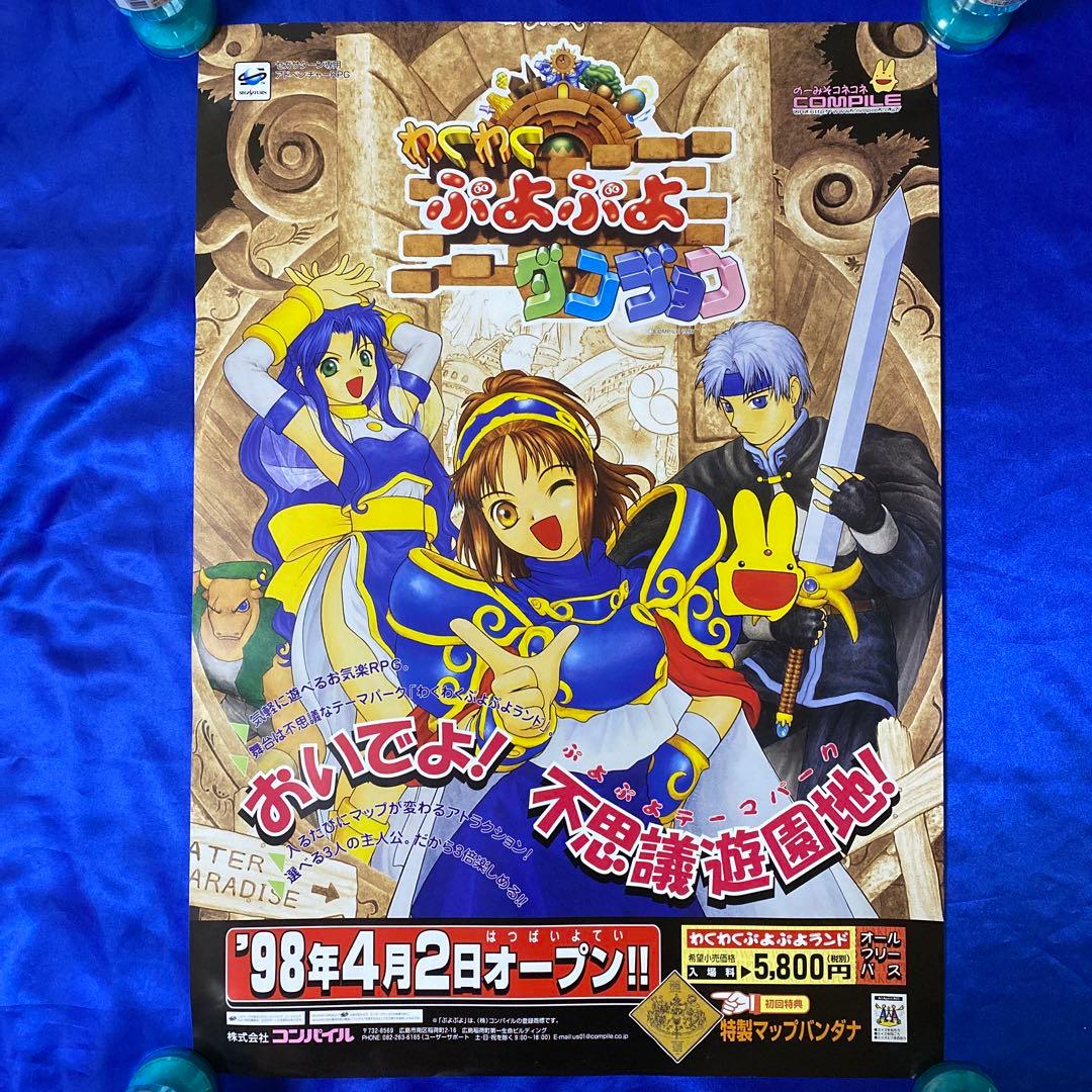 ぷよぷよ ポスターまとめ売りセット レトロゲーム 販促品 非売品