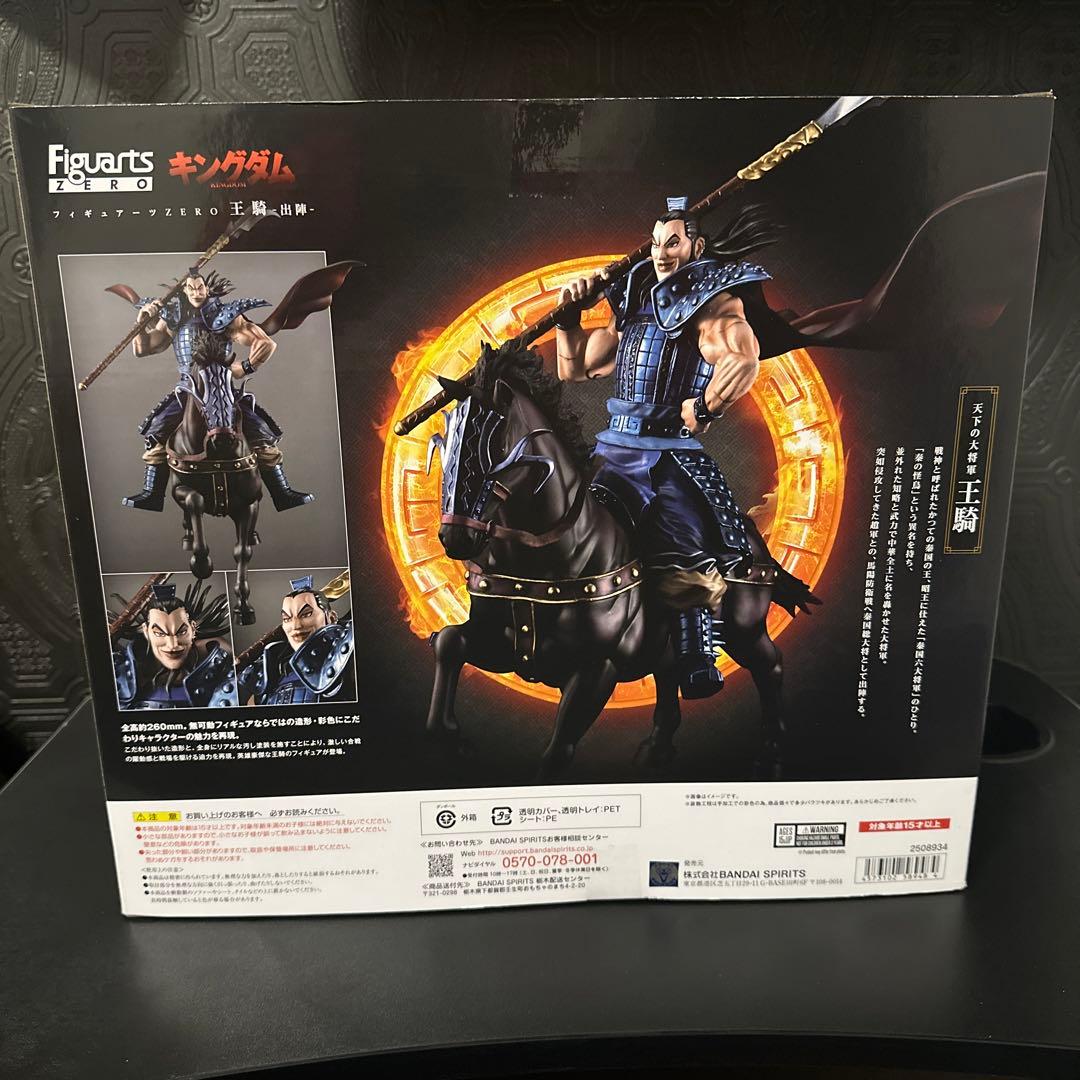 フィギュアーツZERO ヤングジャンプコミックス『キングダム』第43巻