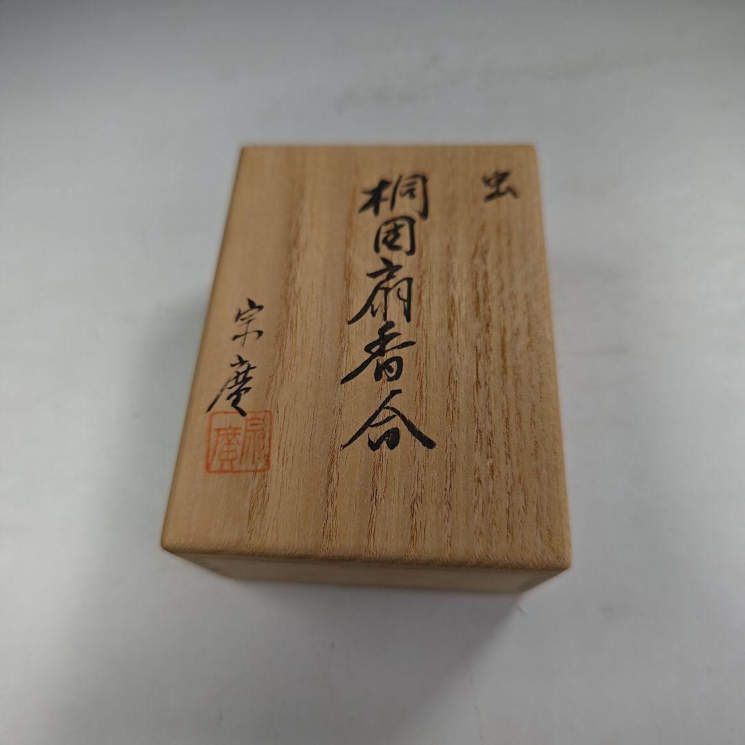 イ913 香合『宗廣作』『虫 桐団扇香合 うちわ 共箱』茶道具