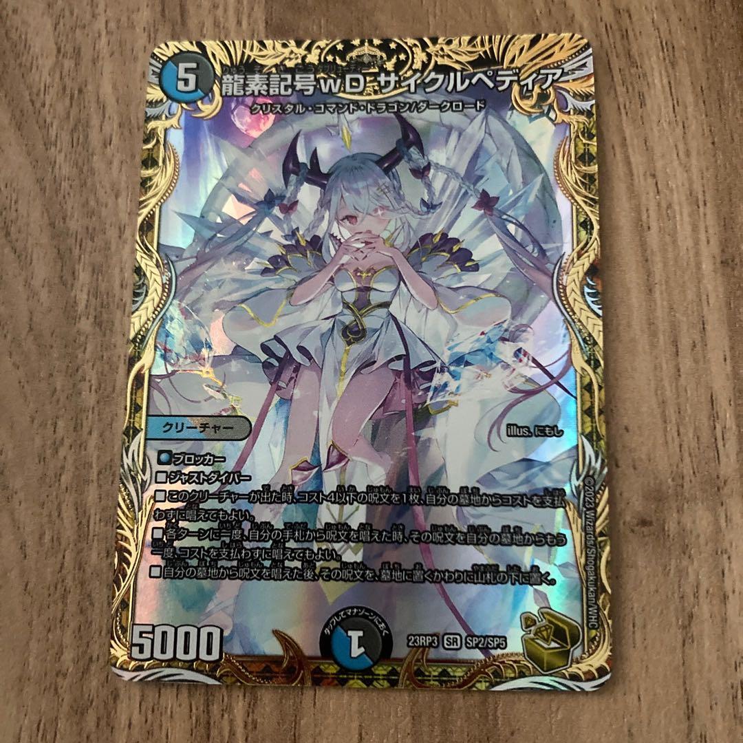 最安値！】龍素記号wdサイクルペディア金金トレジャー