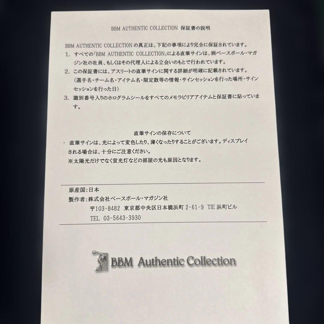 中日ドラゴンズ 京田陽太選手 新人王記念サイン入 シリアルナンバーあり