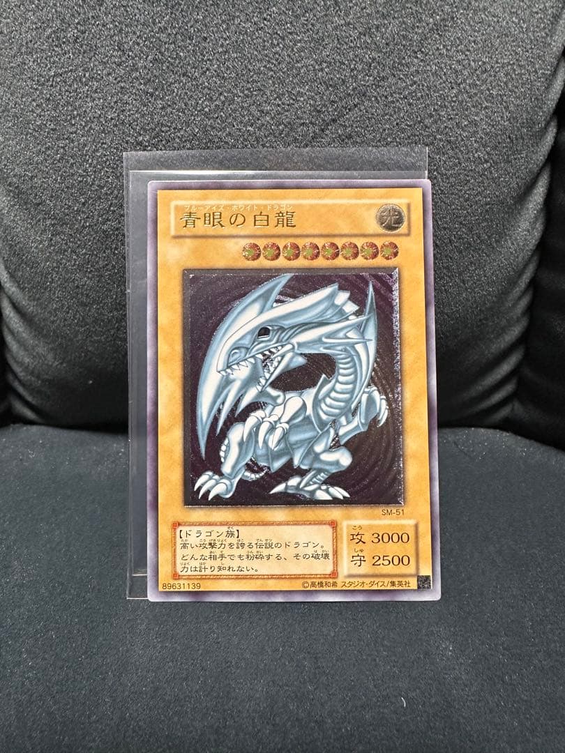 遊戯王　青眼の白龍　ブルーアイズホワイトドラゴン　sm-51 レリーフ