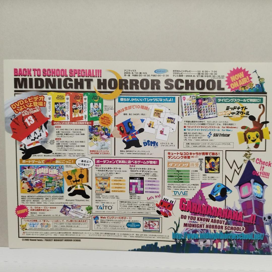 【廃盤品】【希少】【美品】ミッドナイトホラースクール ボードゲーム