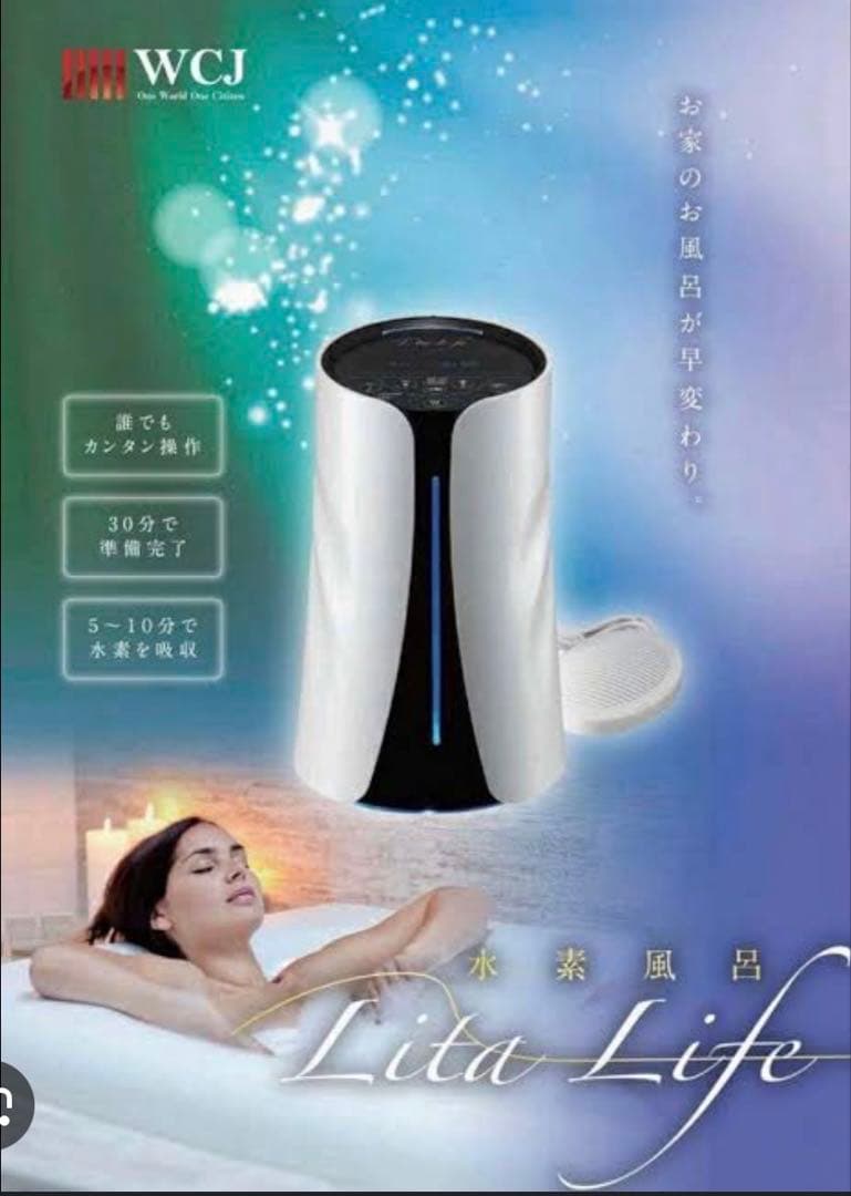 水素風呂リタライフ未開封品縦型新パッケージバージョン2