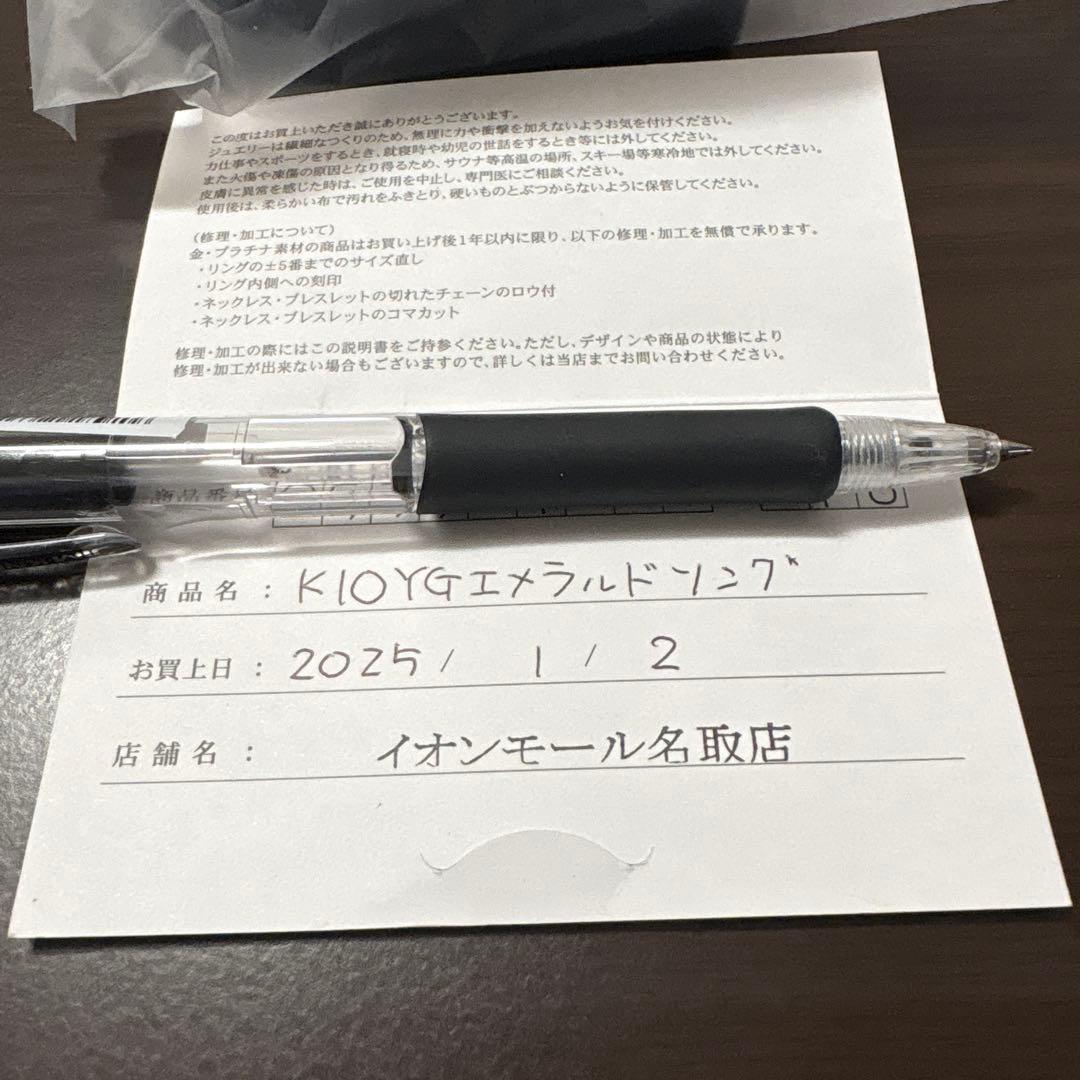 K10YG エメラルドリング TSUTSUMI