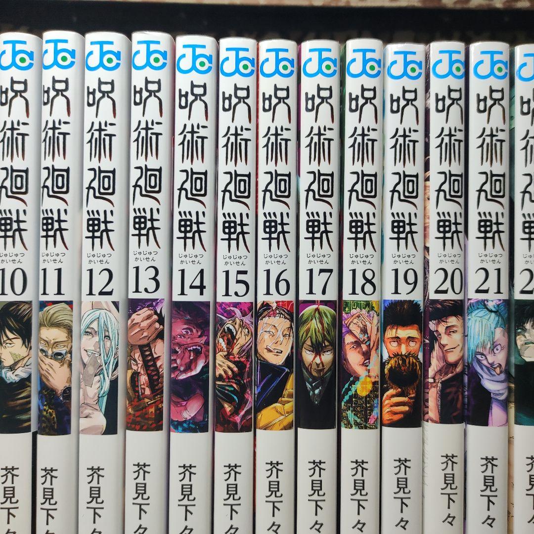 呪術廻戦 全巻セット (0.5巻 + 1-30巻)