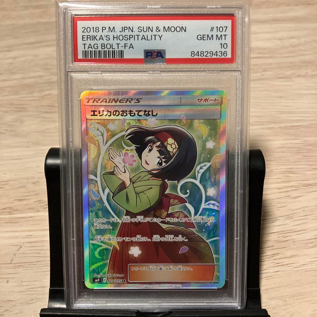 PSA10】エリカのおもてなし SR SM9 タッグボルト 107/095