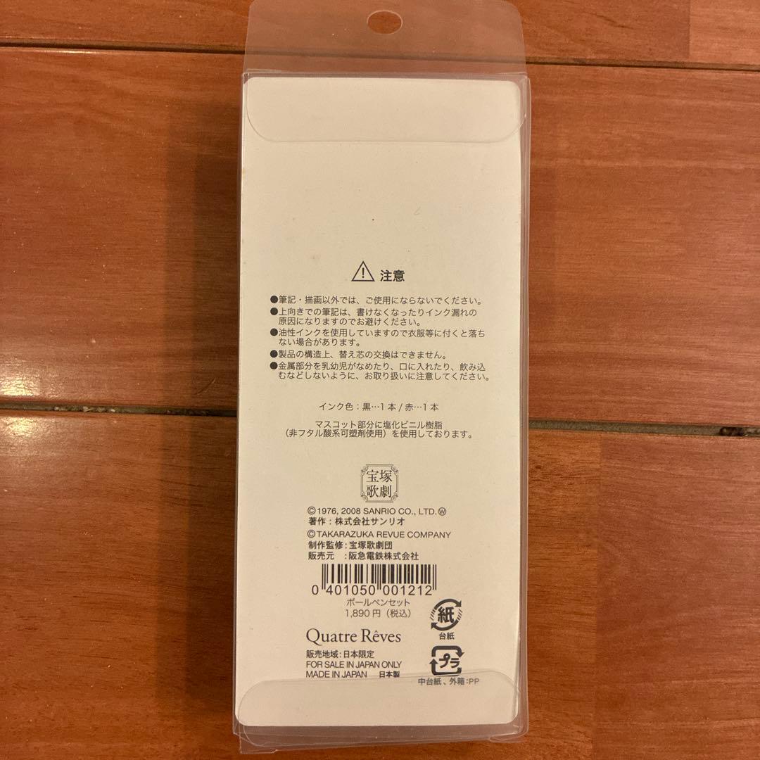 Quatre Reves ボールペン 2本セット ハローキティ 宝塚 サンリオ