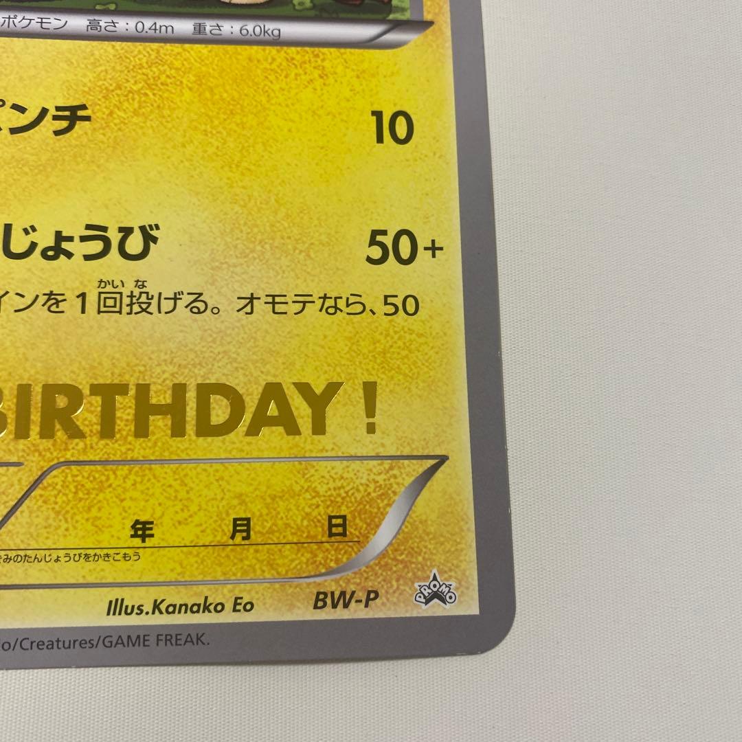 ＿のピカチュウ　おたんじょうび　ジャンボポケモンカード　1枚