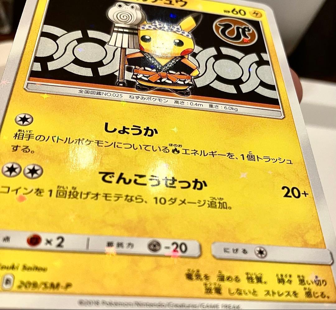 火消し姿のピカチュウ：スペシャルBOX ポケモンセンタートウキョーDX PRO…