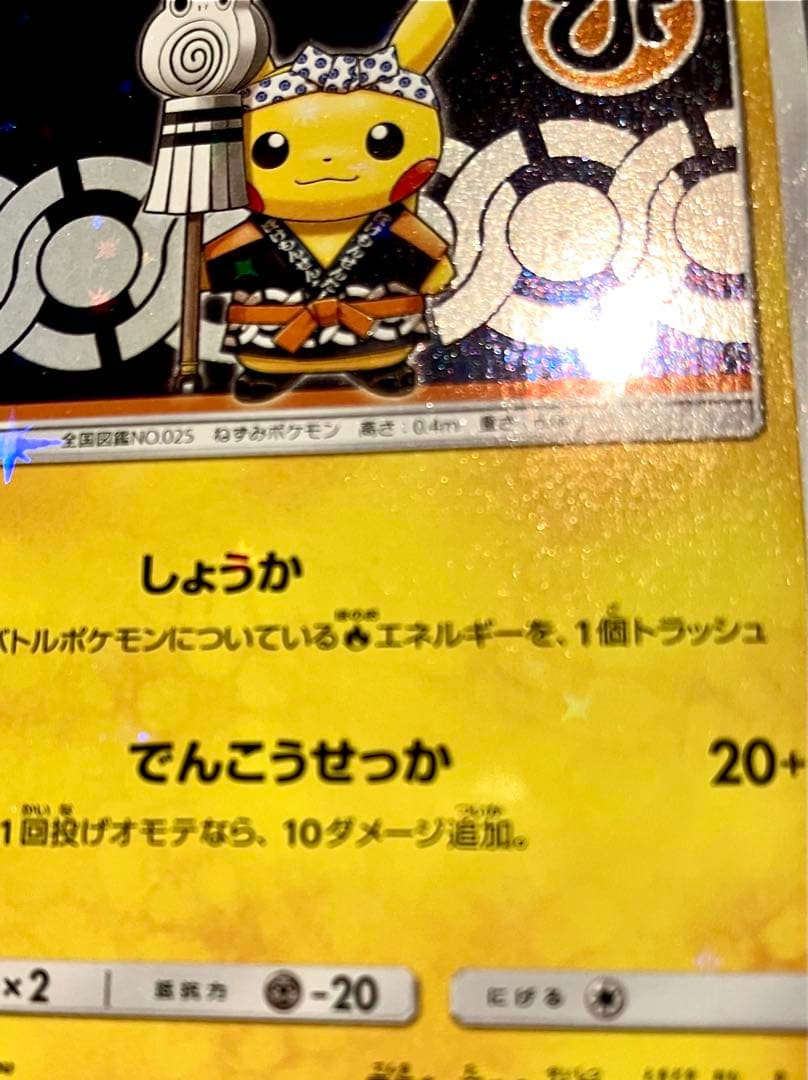 火消し姿のピカチュウ：スペシャルBOX ポケモンセンタートウキョーDX PRO…