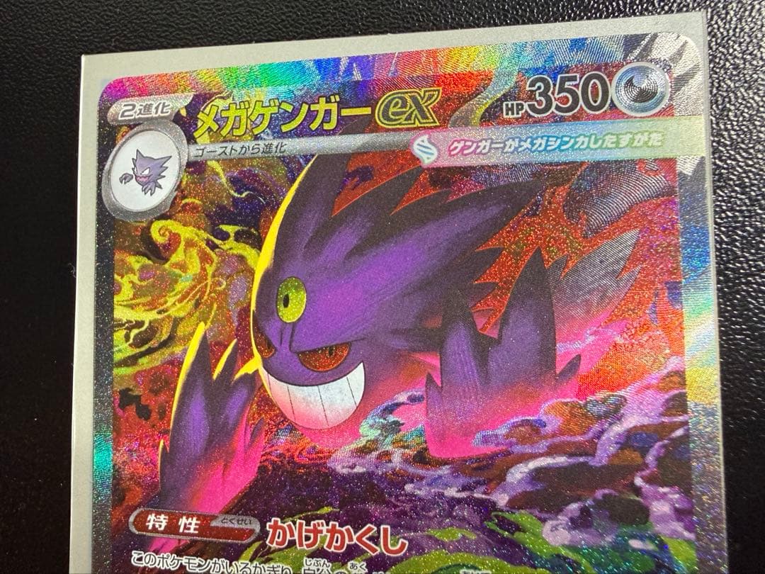 メガゲンガーex sar / コイキング AR