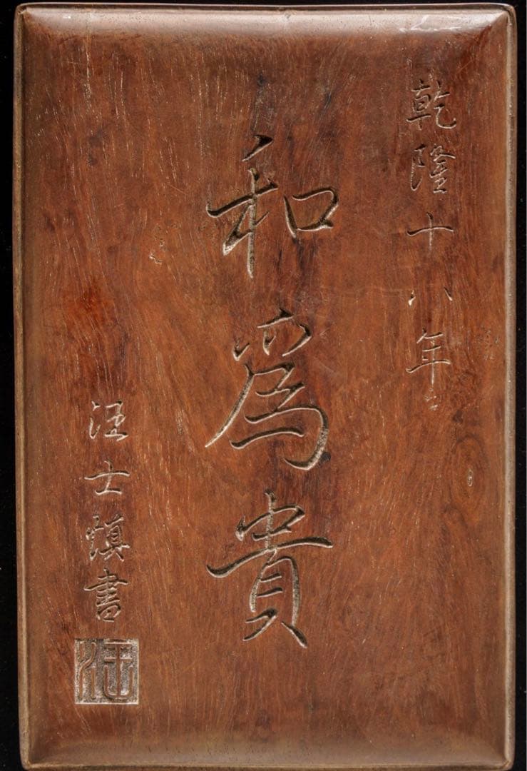 中国 時代物 硯 縦23cm