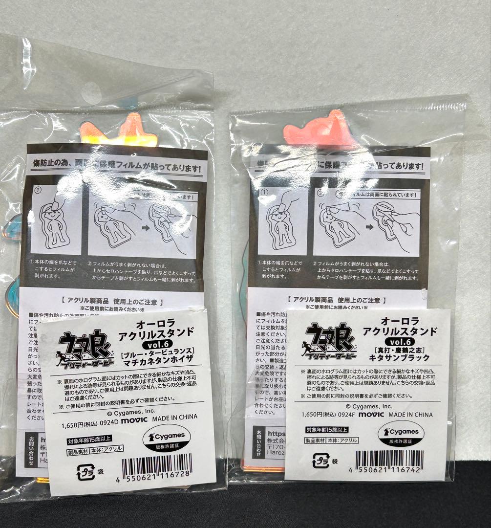 ウマ娘　マチカネタンホイザ　キタサンブラック　オーロラアクリルスタンド