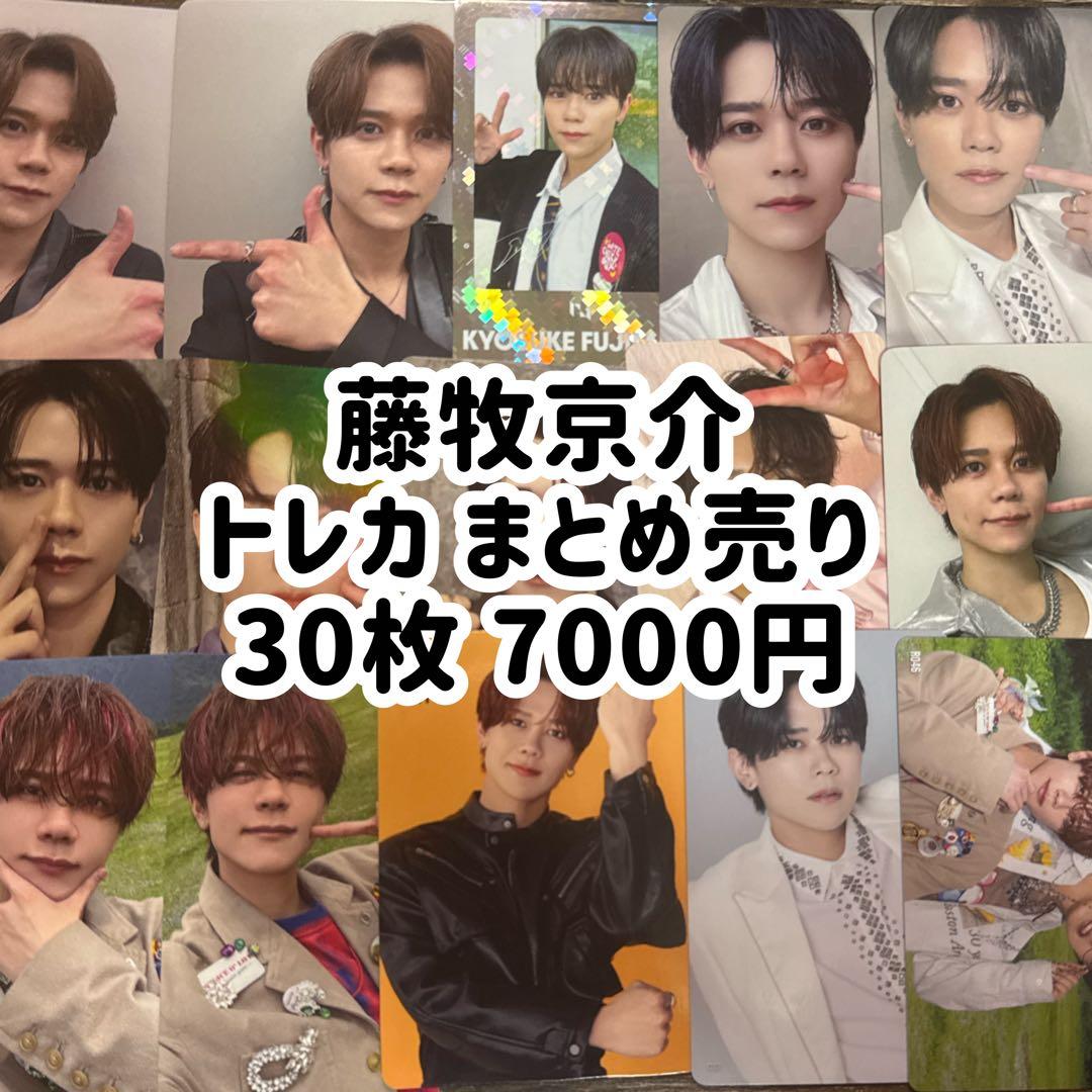 藤牧京介 トレカ まとめ売り - メルカリ