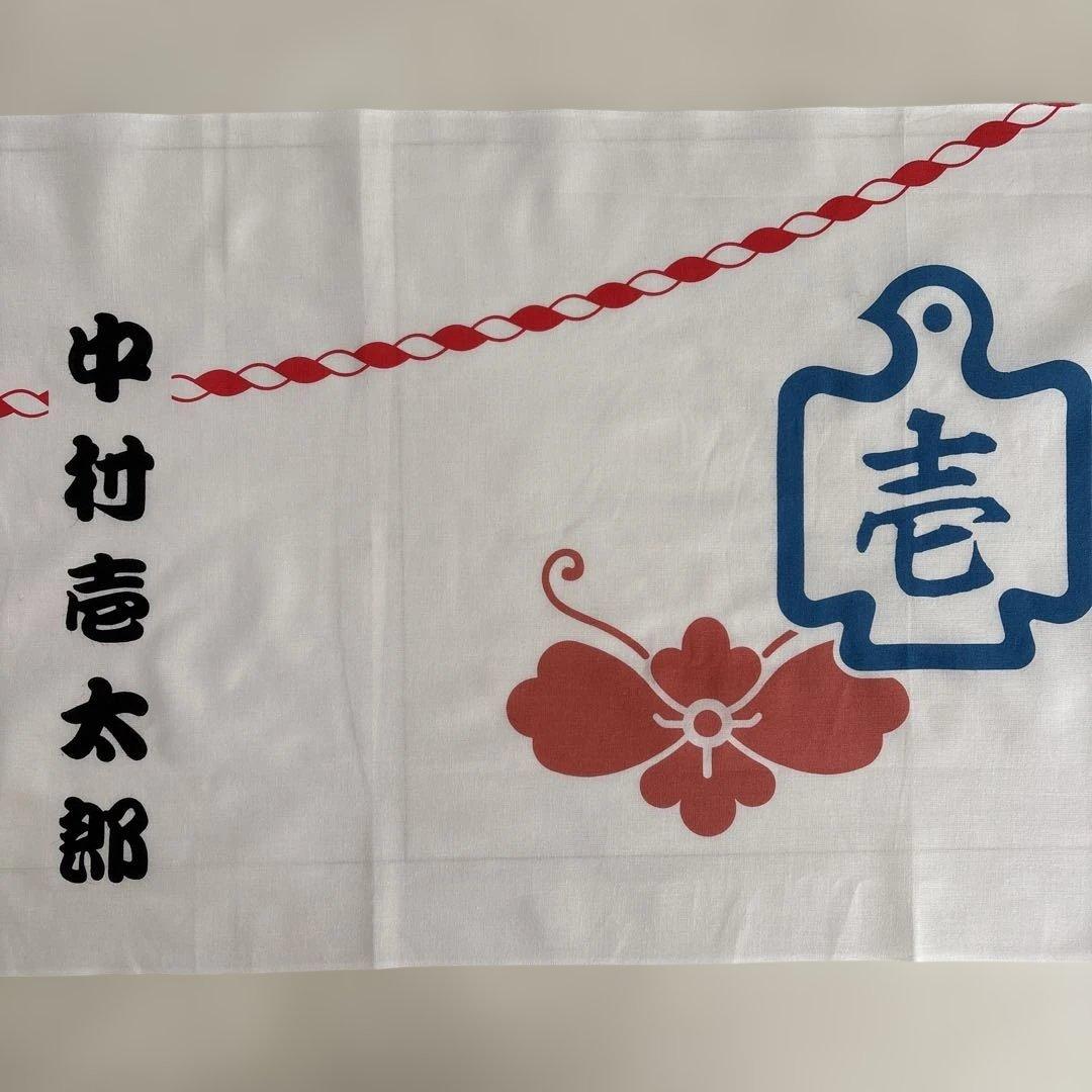 手ぬぐい 中村壱太郎 公演使用品 京鹿子舞道成寺 - メルカリ