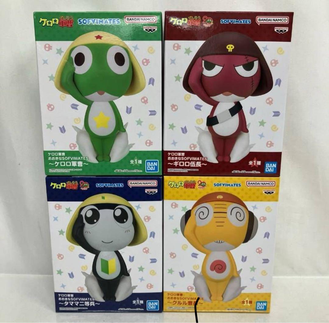 ケロロ軍曹 おおきなSOFVIMATES 4種セット - メルカリ