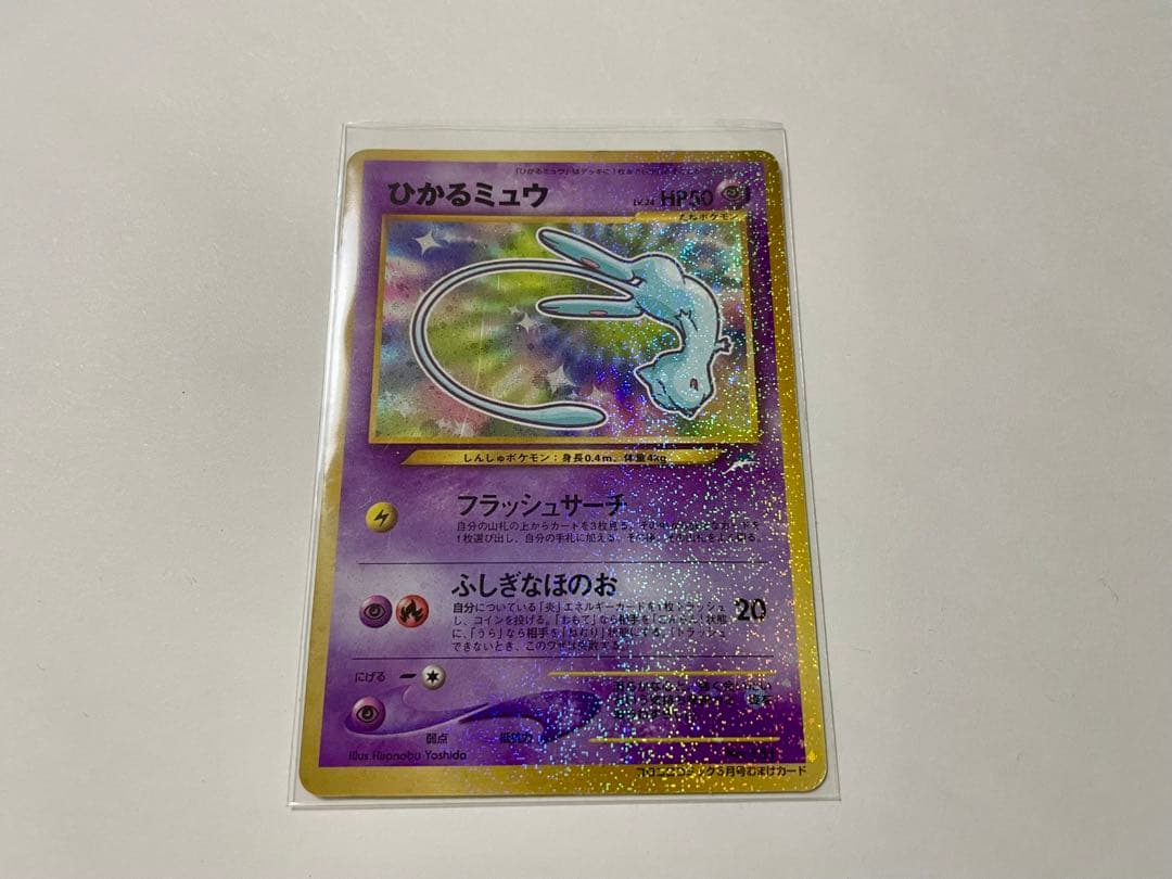 PSA7 ひかるミュウ 旧裏 コロコロコミック ホロ 渦巻き ポケモンカード
