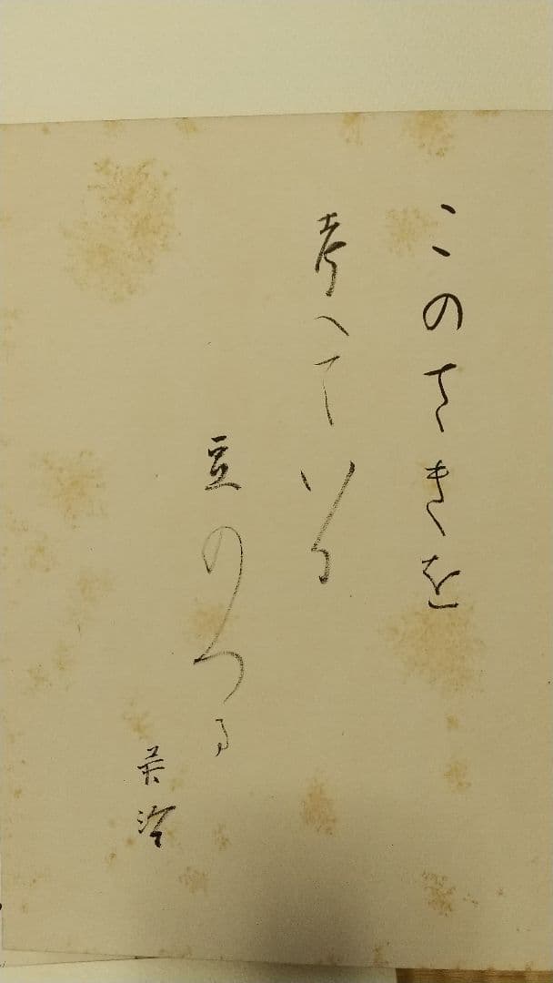 画帳 寄書 文学者 経済学者 鎌倉 大宅壮一辰野隆吉川英治今日出海大佛