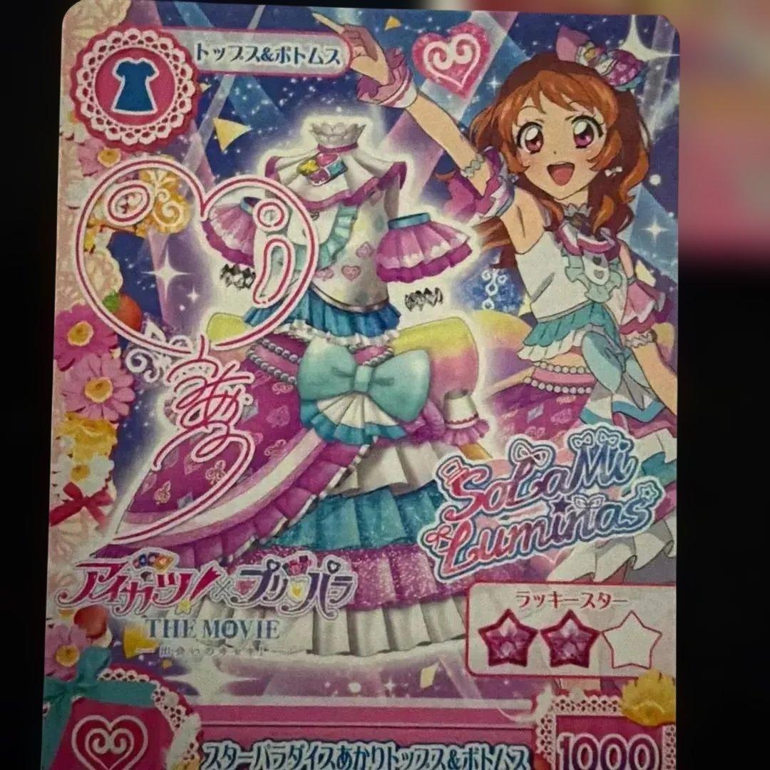大空あかり サイン入り カード アイカツプリパラ 特典 1枚限り - メルカリ