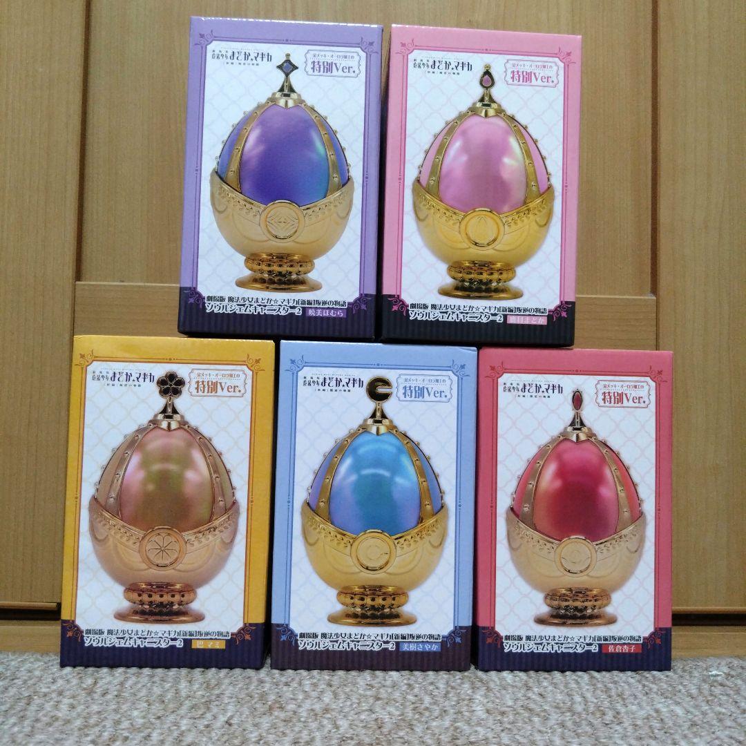 ソウルジェムキャニスター ソウルジェムキャニスター2特別Ver. 10個セット